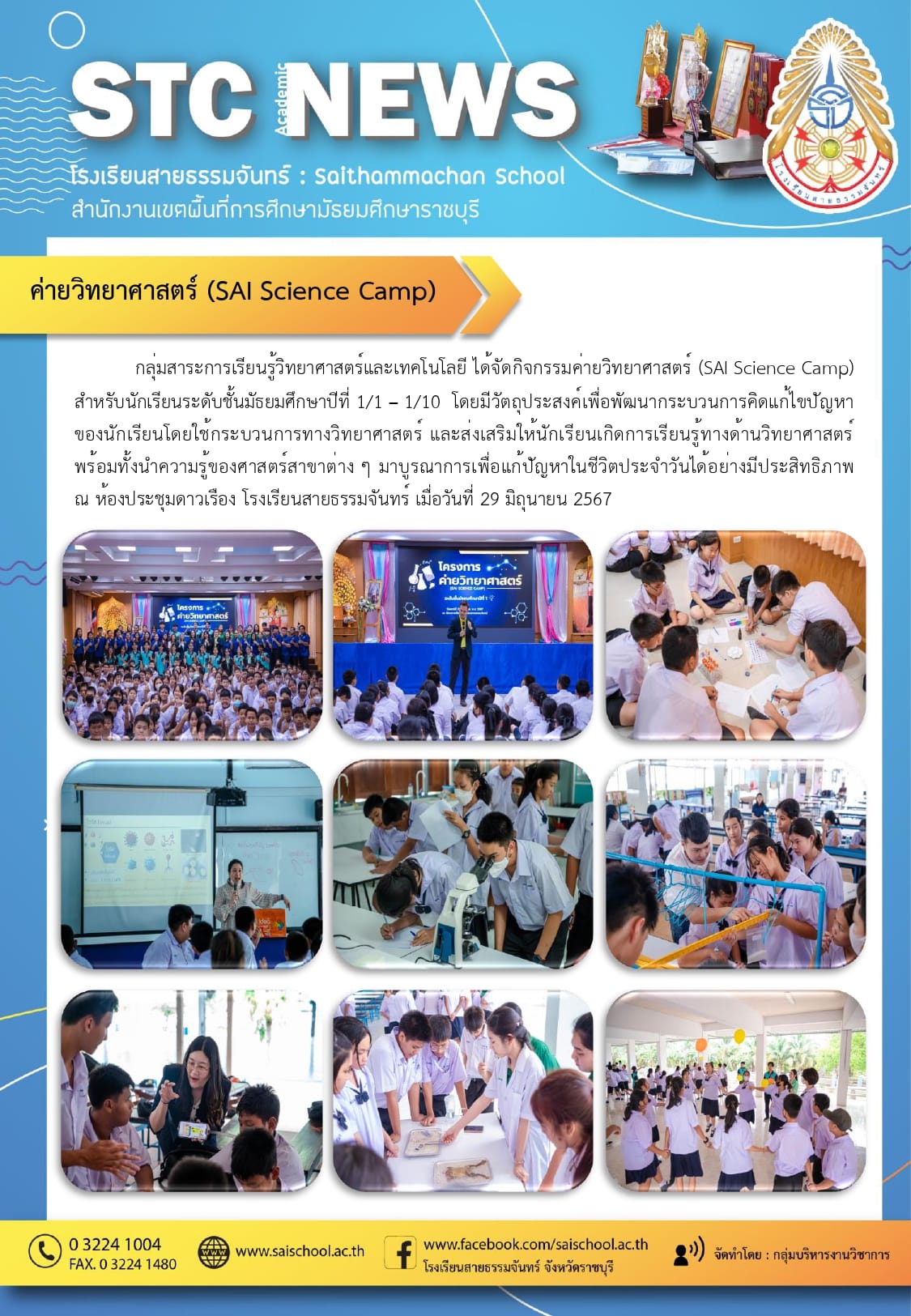 ค่ายวิทยาศาสตร์ ( SAI Science Camp )