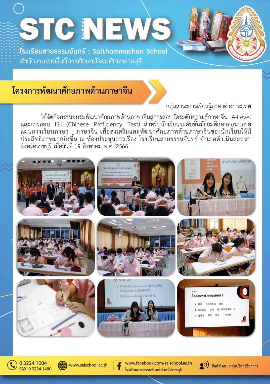 โครงการพัฒนาศักยภาพด้านภาษาจีน