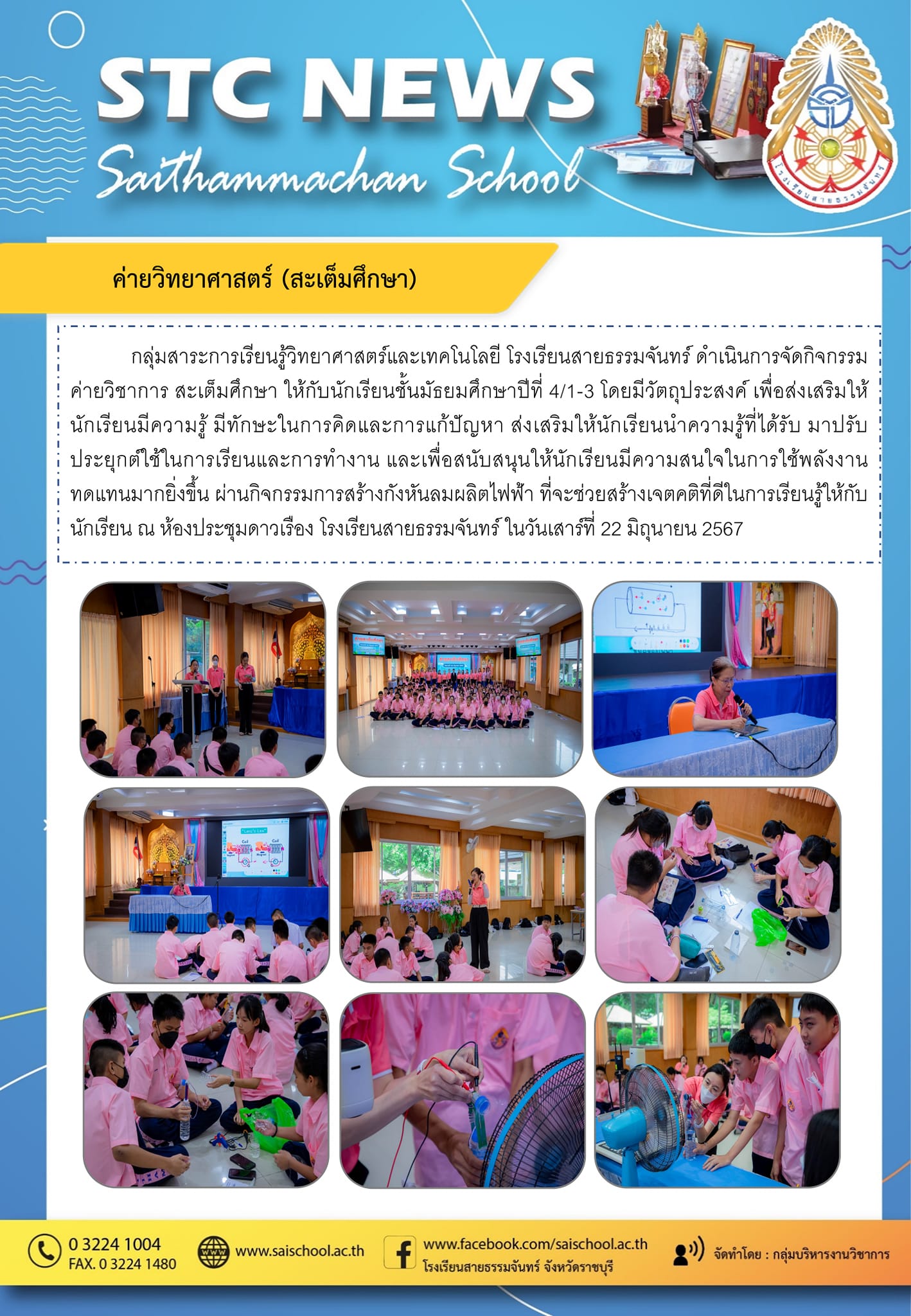 ค่ายวิทยาศาสตร์ ( สะเต็มศึกษา )