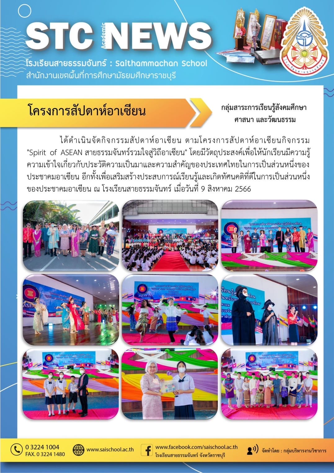 โครงการสัปดาห์อาเซียน