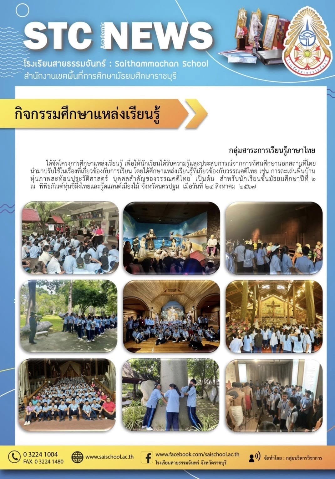 กิจกรรมศึกษาแหล่งเรียนรู้