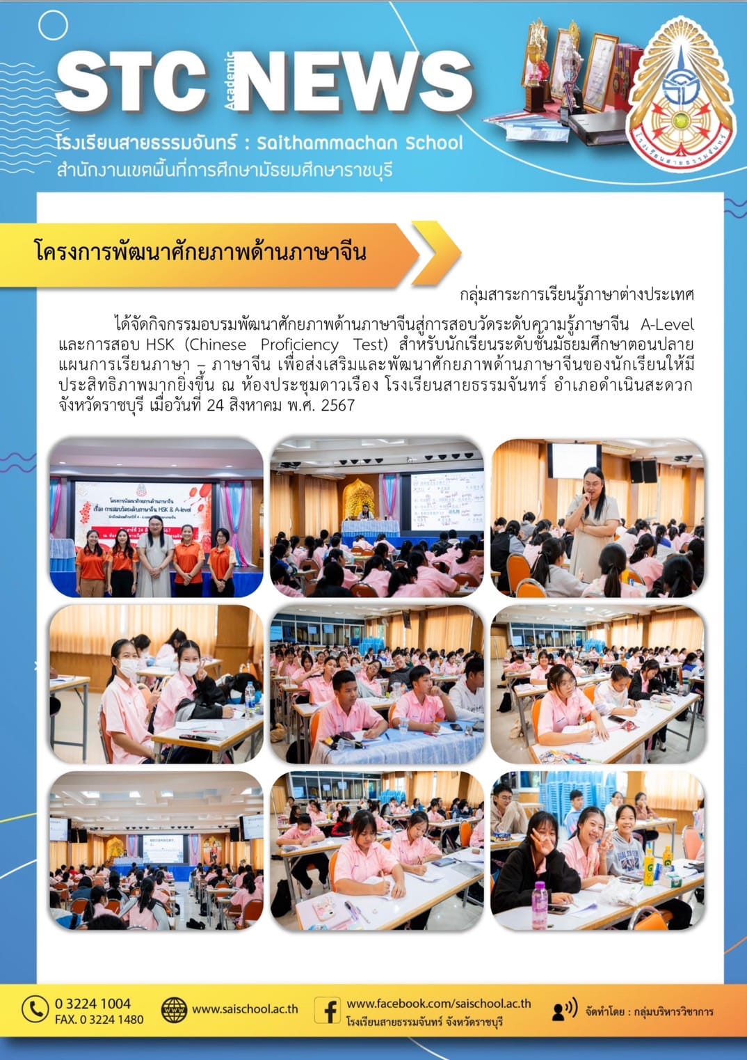 โครงการพัฒนาศักยภาพด้ายภาษาจีน