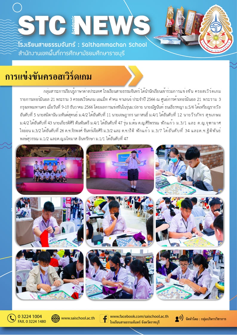 การแข่งขันครอสเวิร์ดเกม