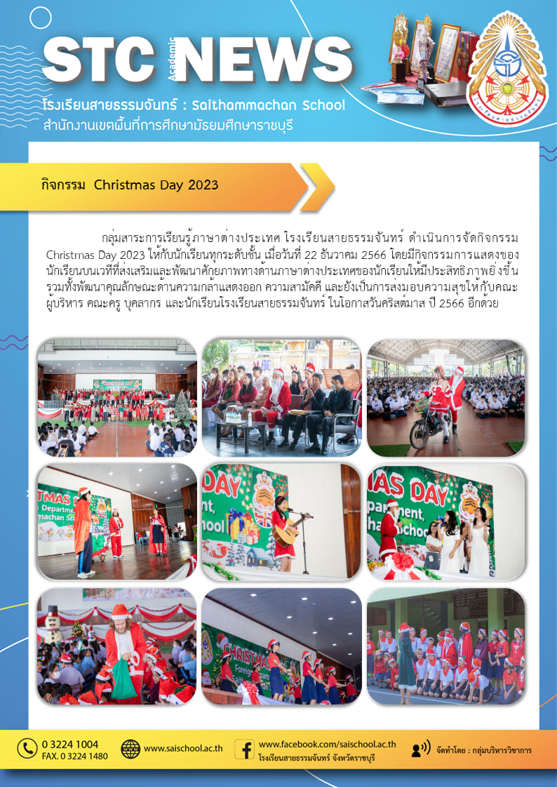 กิจกรรม Christmas Day 2023