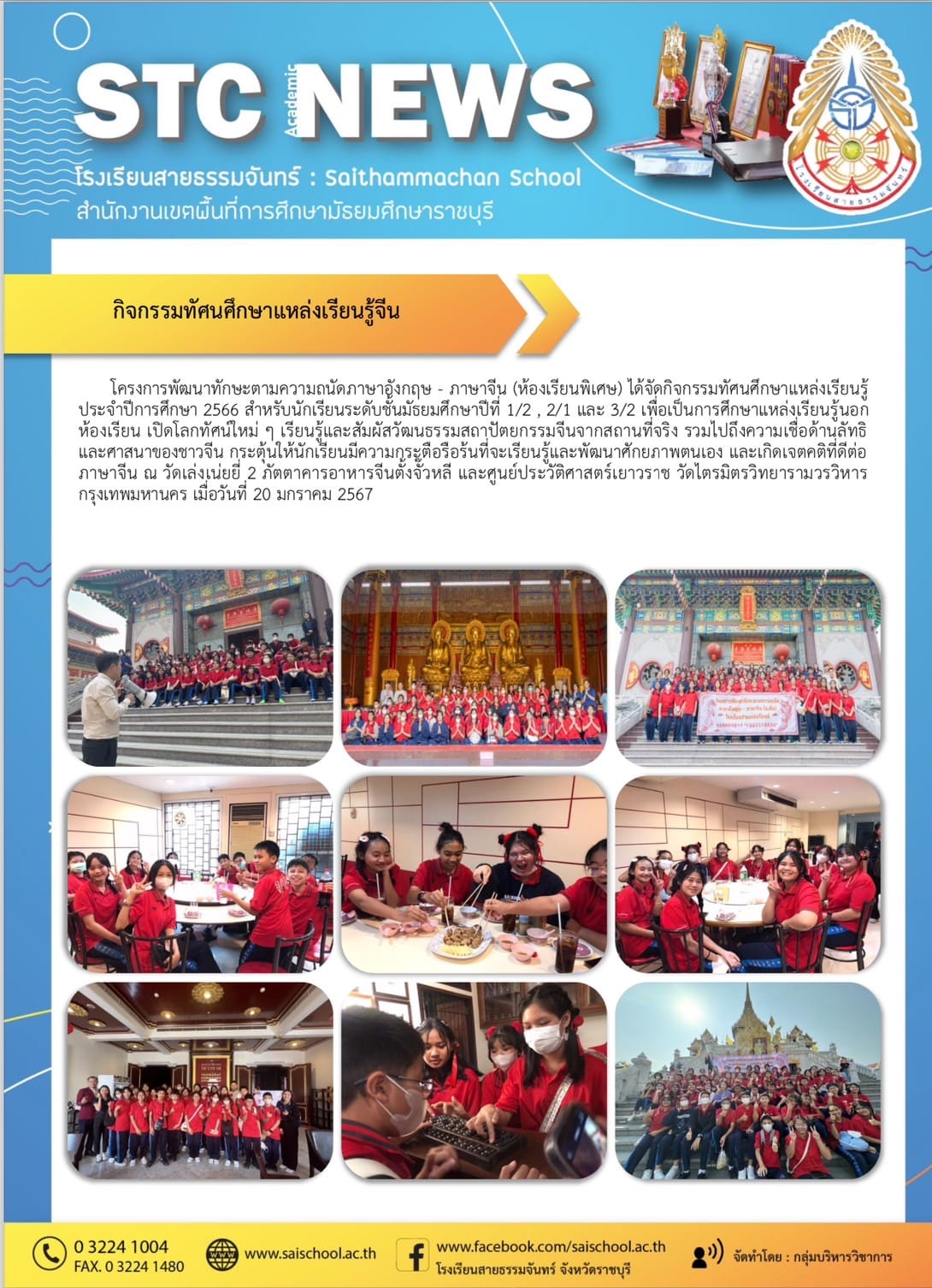 กิจกรรมทัศนศึกษาแหล่งเรียนรู้จีน