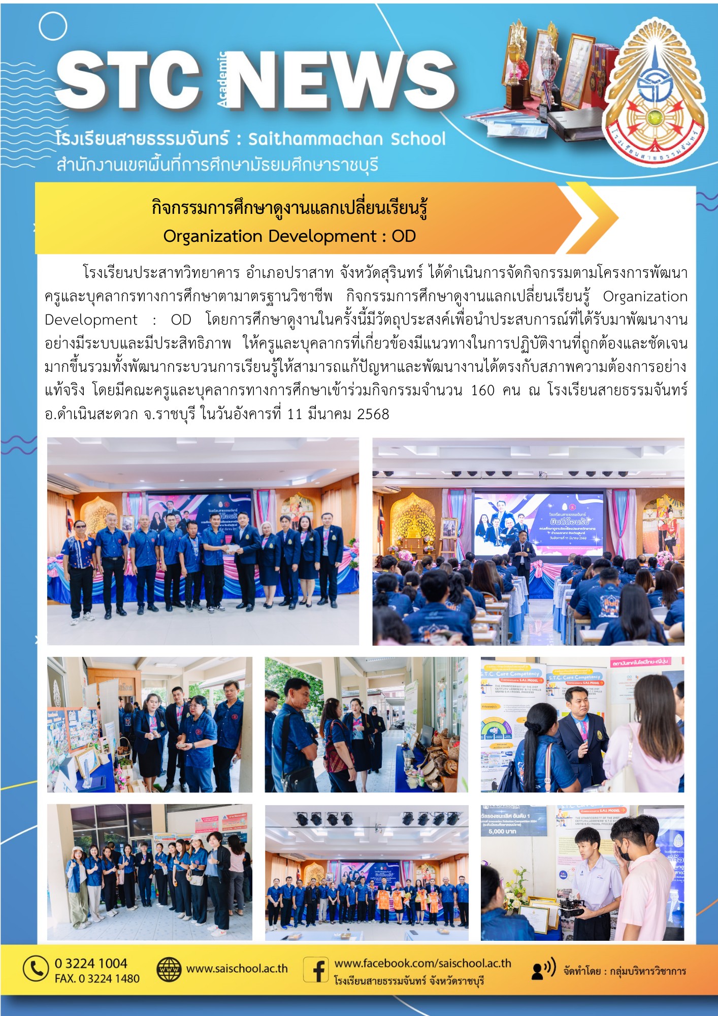 กิจกรรมการศึกษาดูงานแลกเปลี่ยนเรียนรู้ Organization Development : OD