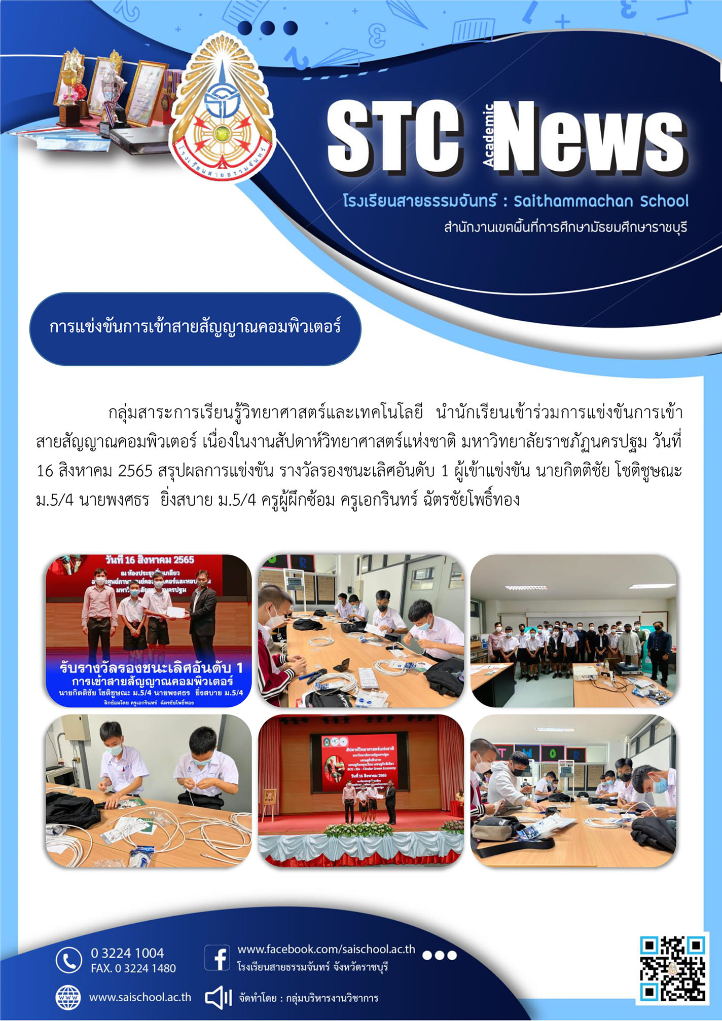 การแข่งขันการเข้าสายสัญญาณคอมพิวเตอร์