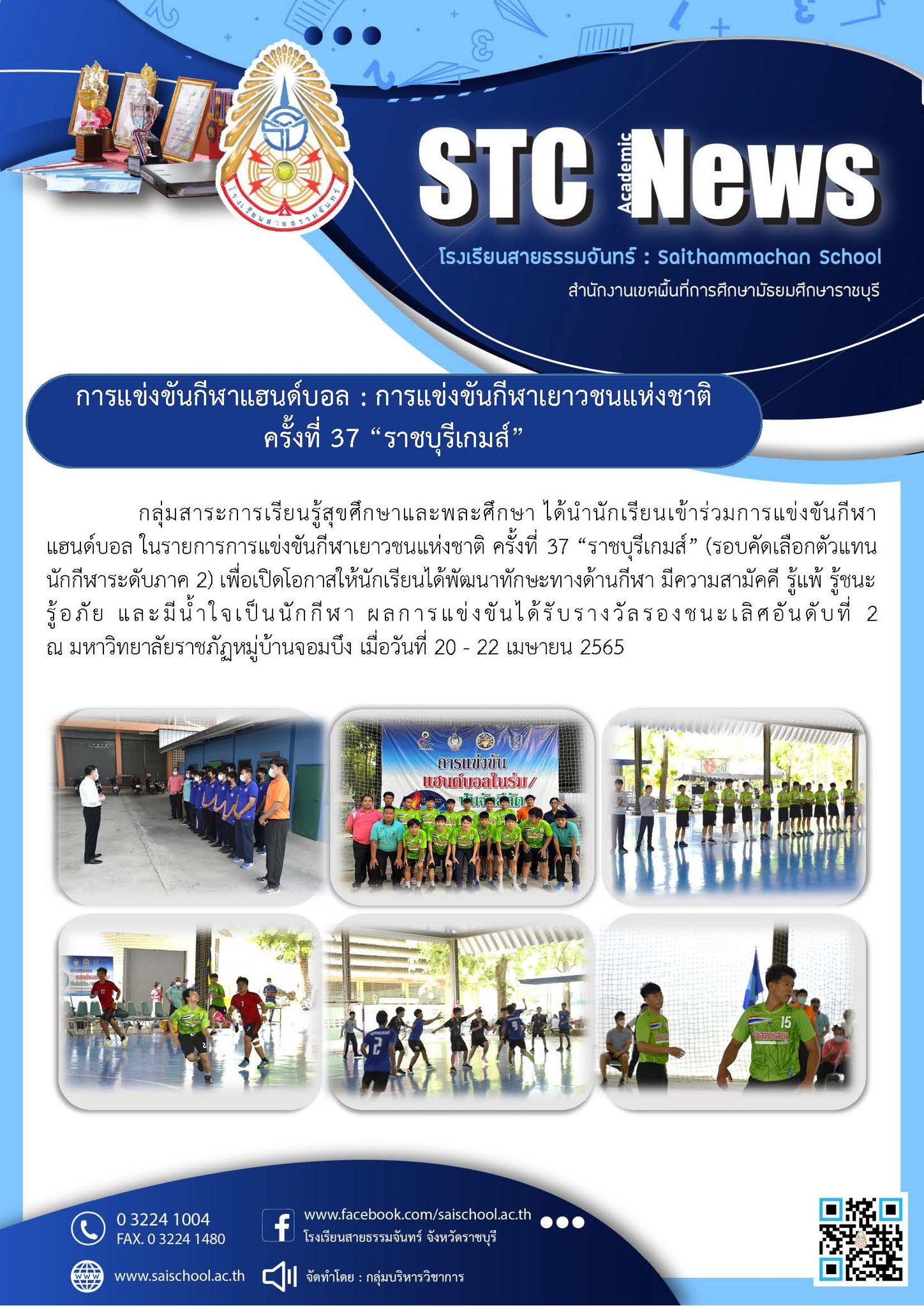 การแข่งขันกีฬาเยาวชนแห่งชาติครั้งที่ 37 "ราชบุรีเกมส์"