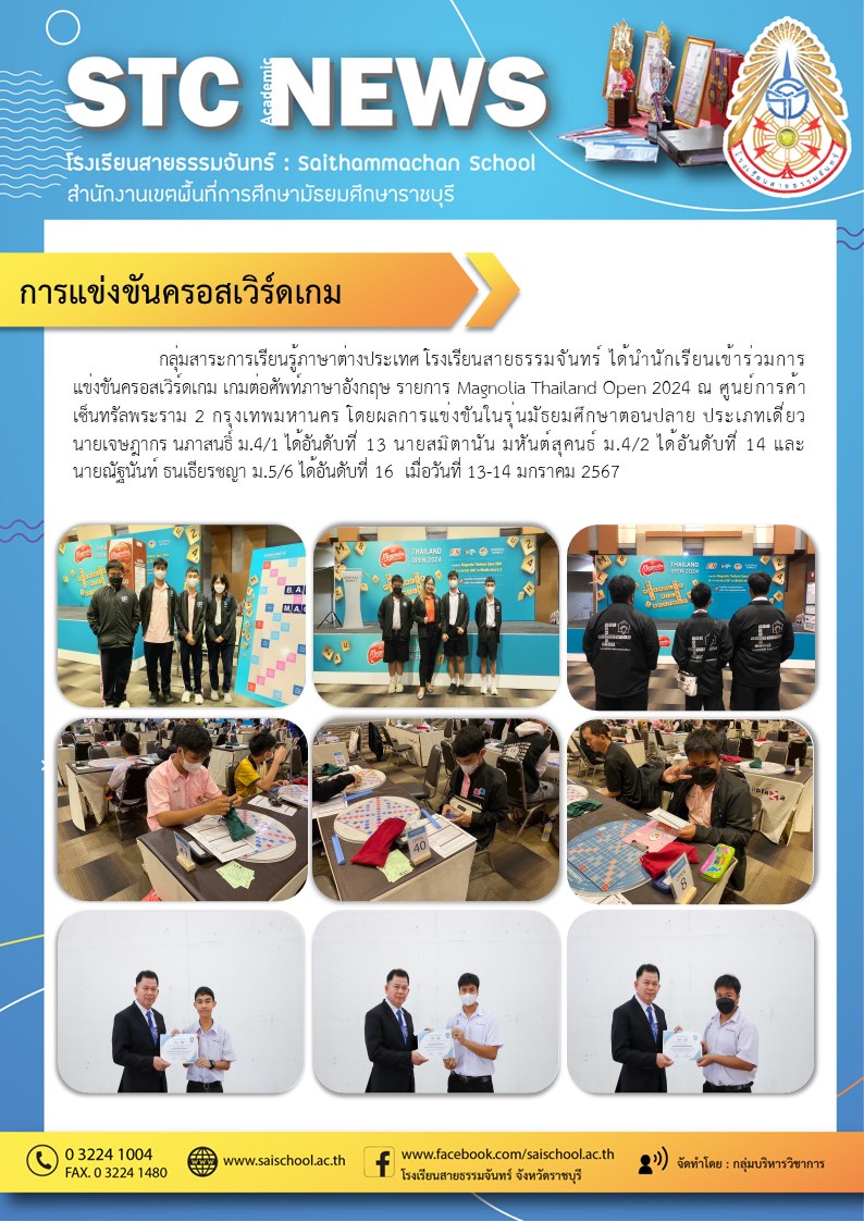 การแข่งขันครอสเวิร์ดเกม