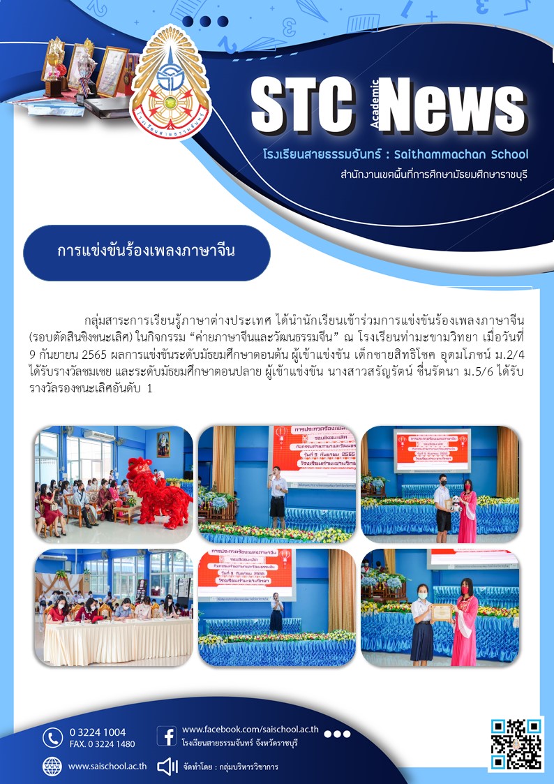 การแข่งขันร้องเพลงภาษาจีน