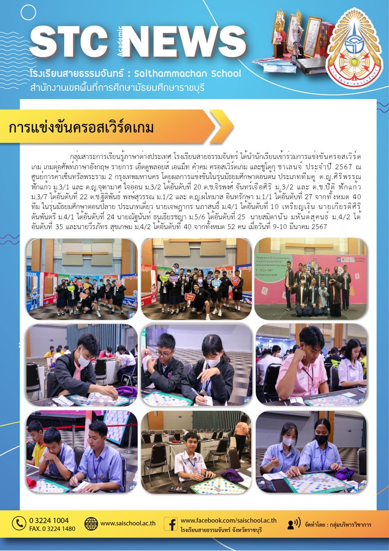 การแข่งขันครอสเวิร์ดเกม