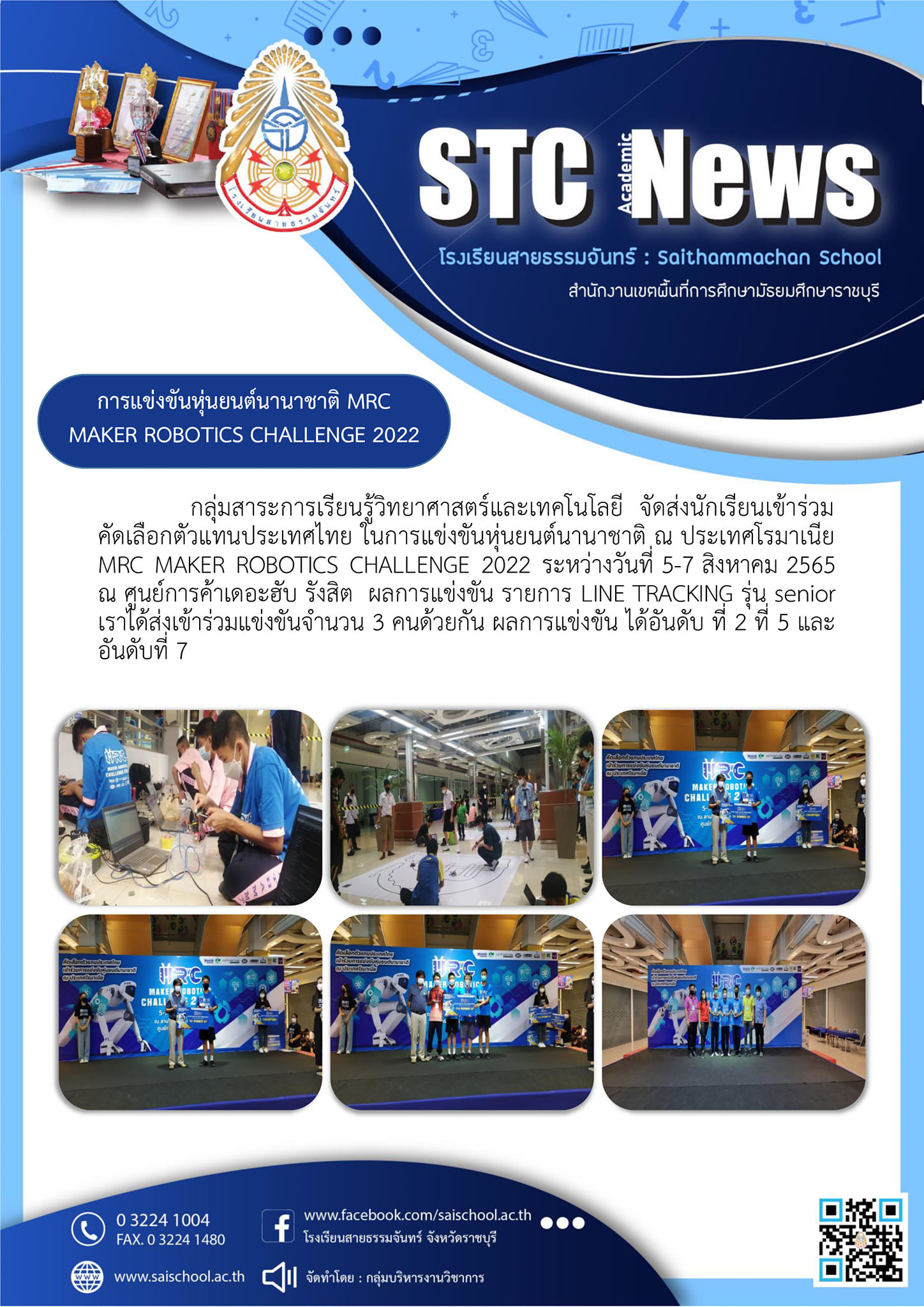 การแข่งขันหุ่นยนต์นานาชาติ MACMAKER ROBOTICS CHALLENGE 2022