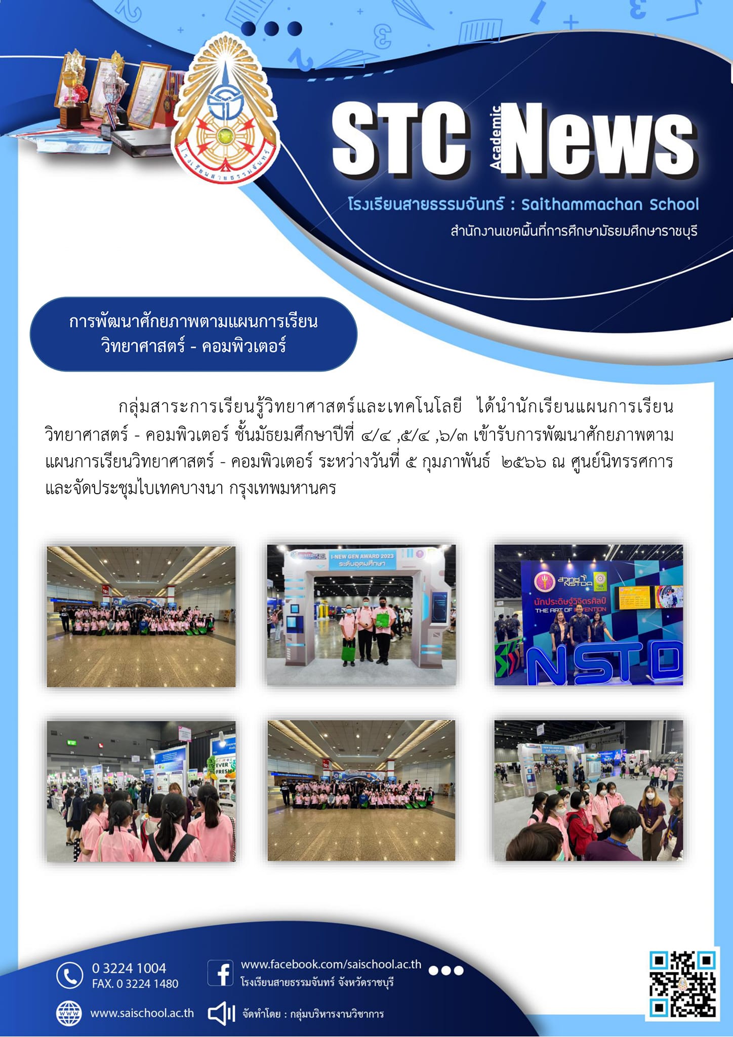 การพัฒนาศักยภาพตามแผนการเรียน วิทยาศาสตร์ - คอมพิวเตอร์