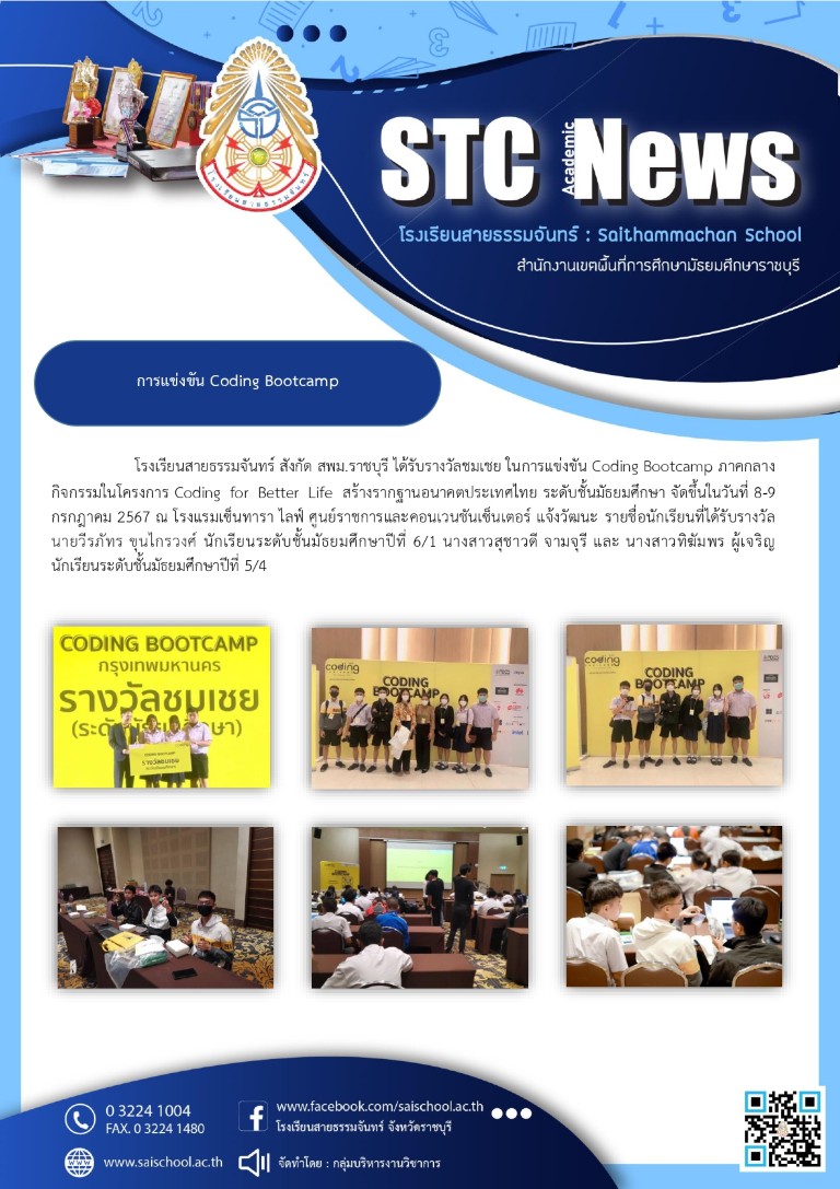 การแข่งขัน Coding Bootcamp