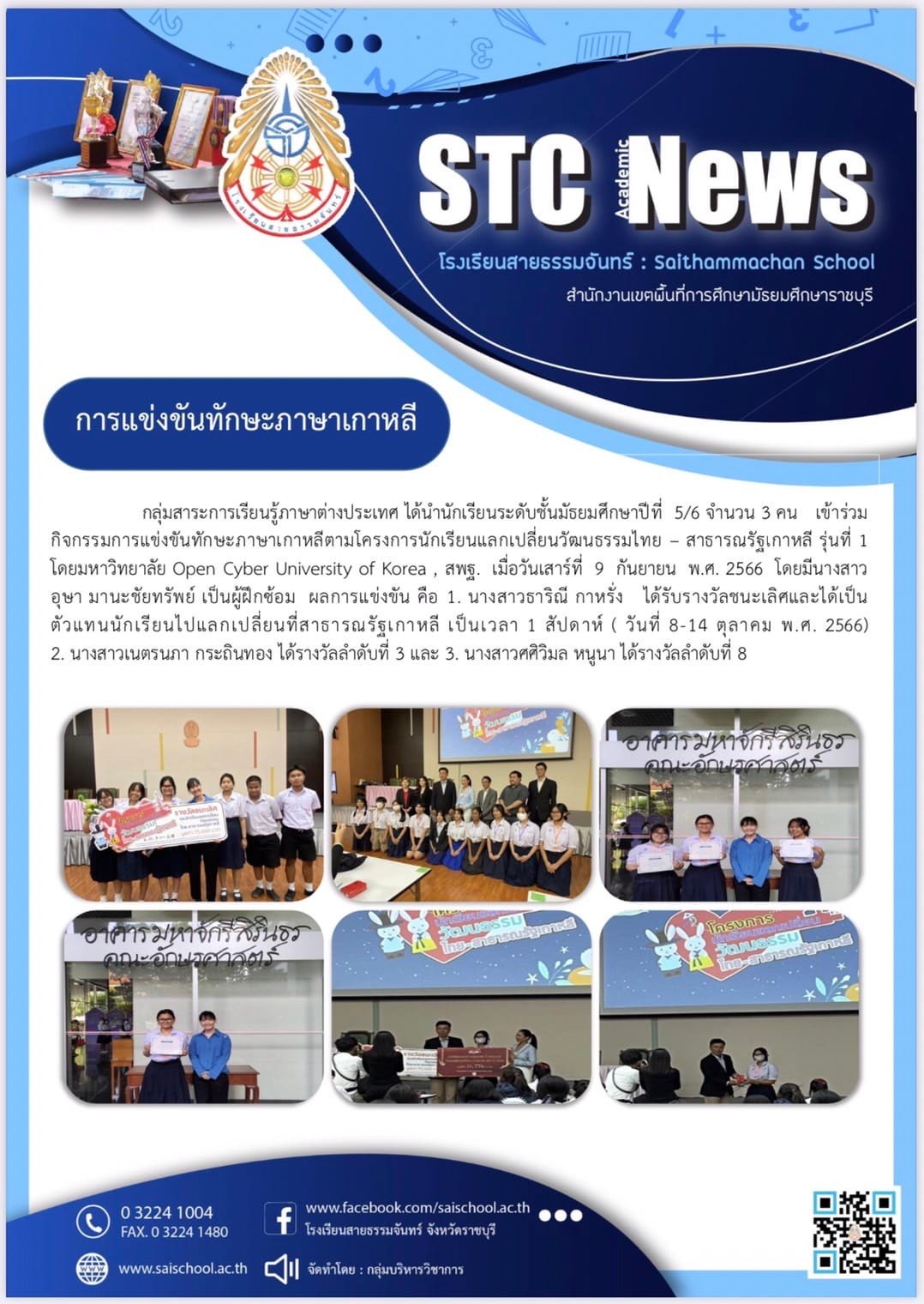 การแข่งขันทักษะภาษาเกาหลี