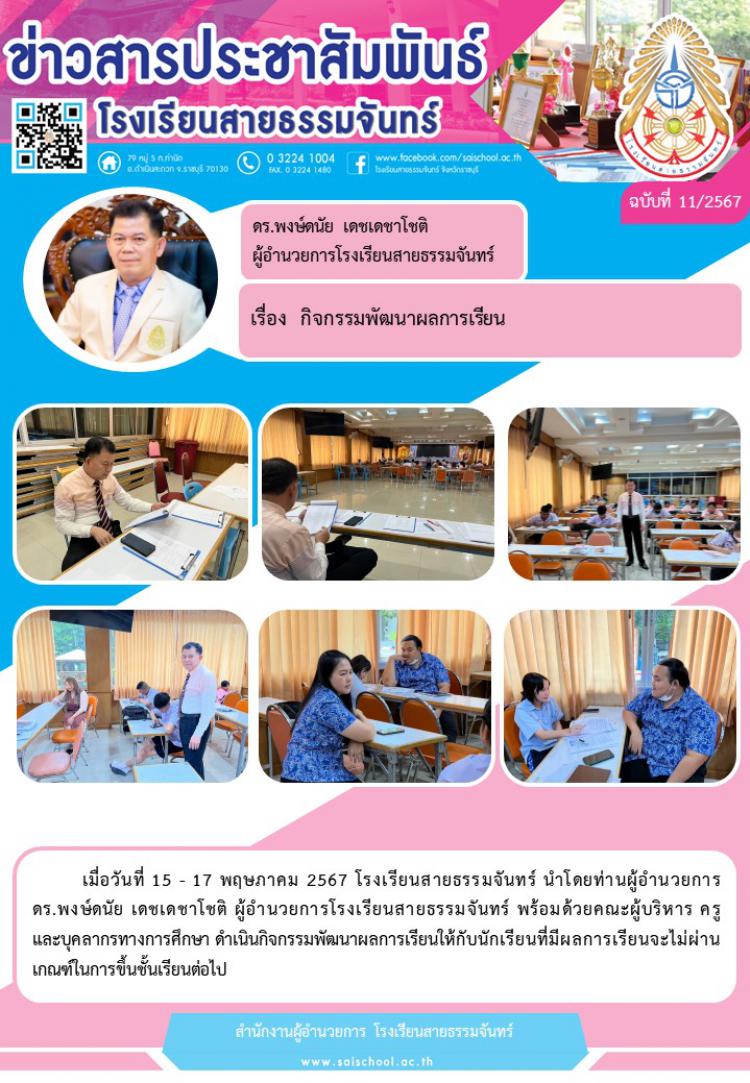 กิจกรรมพัฒนาผลการเรียน