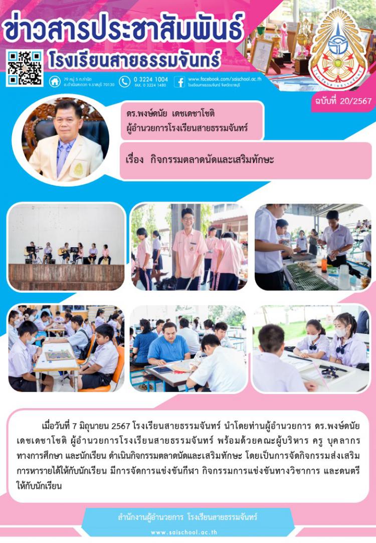 กิจกรรมตลาดนัดและเสริมทักษะ