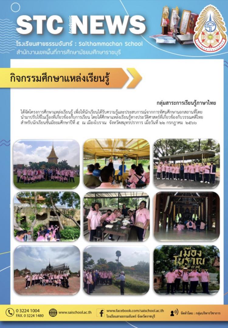 กิจกรรมศึกษาแหล่งเรียนรู้