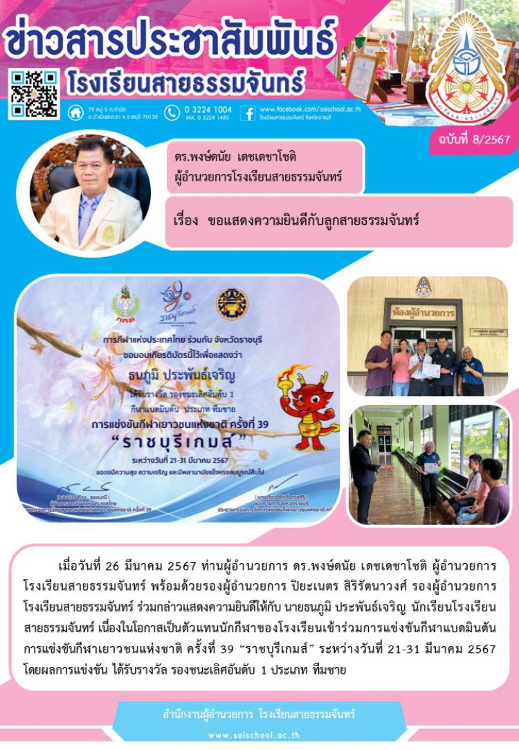 ขอแสดงความยินดีกับลูกสายธรรมจันทร์