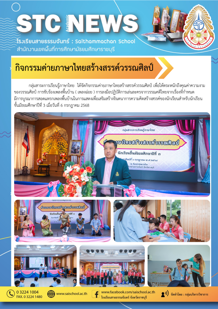 กิจกรรมค่ายภาษาไทยสร้างสรรค์วรรณศิลป์