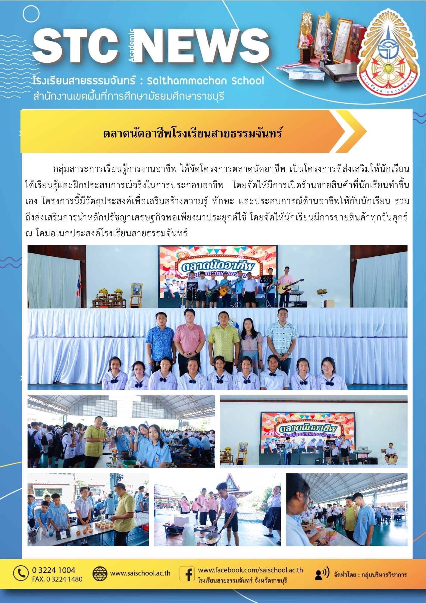 ตลาดนัดอาชีพ