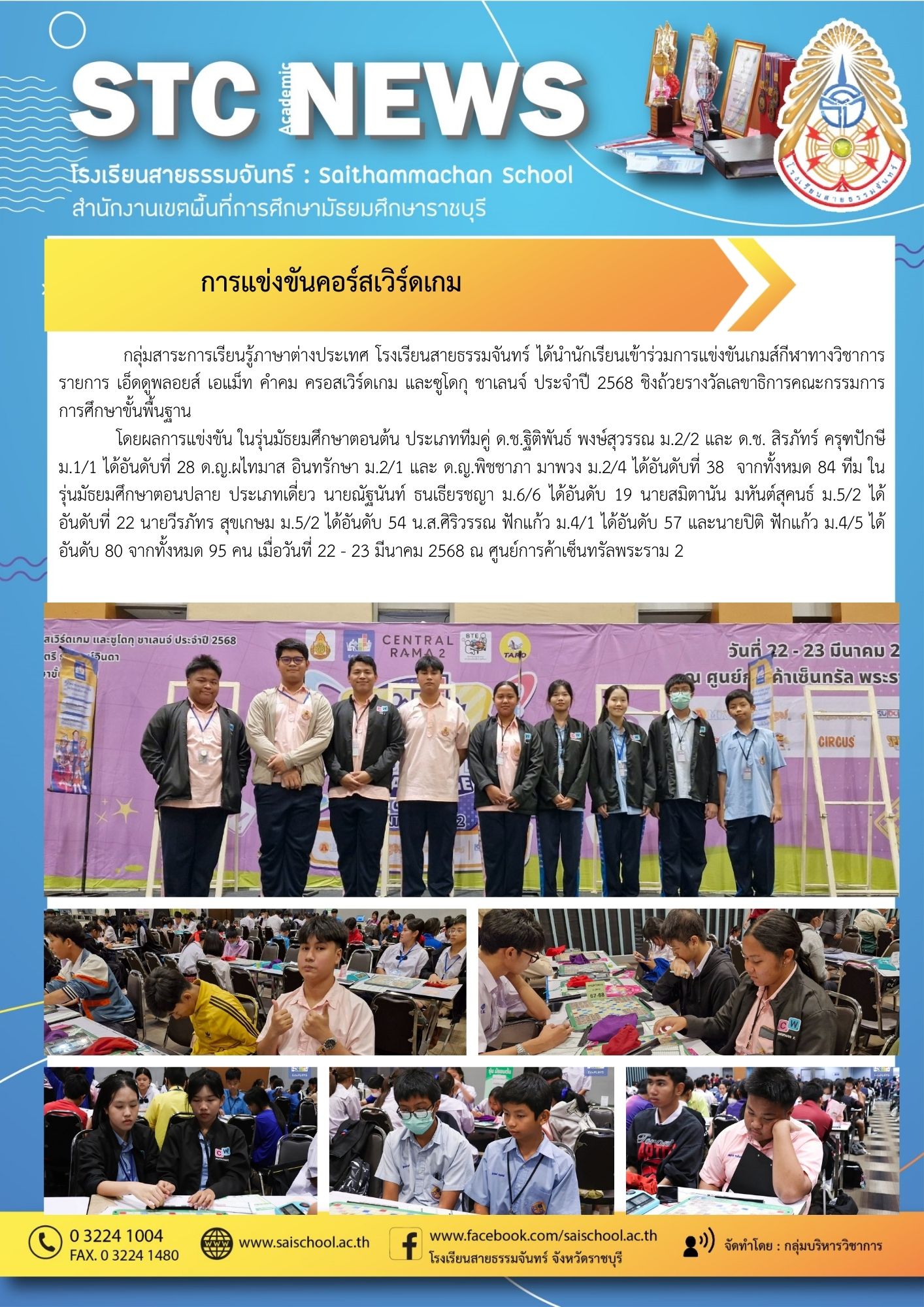 การแข่งขันคอร์สเวิร์ดเกม