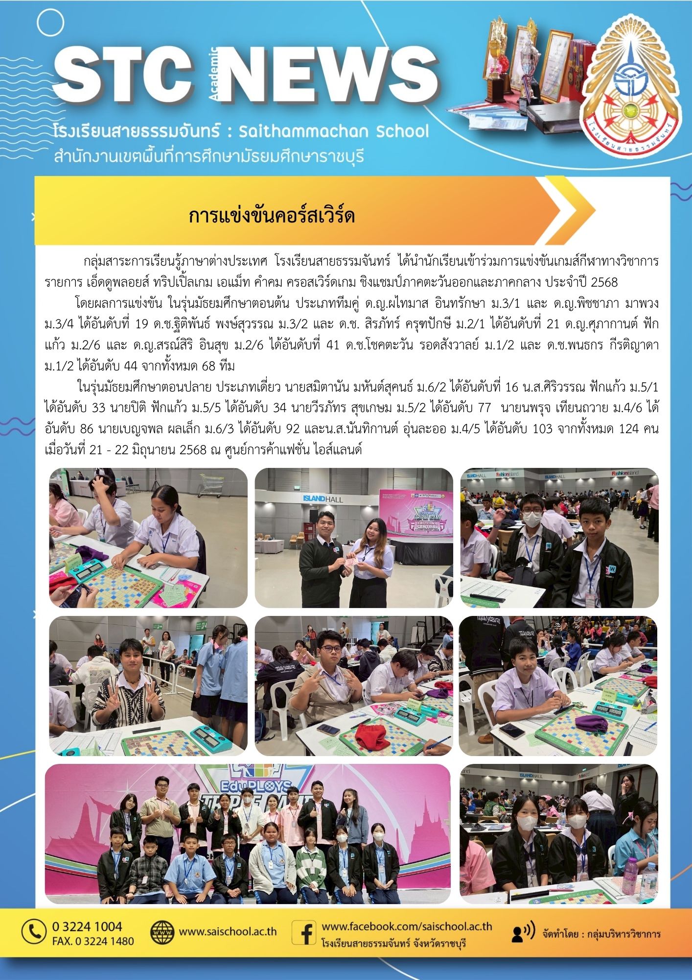 การแข่งขันคอร์สเวิร์ด