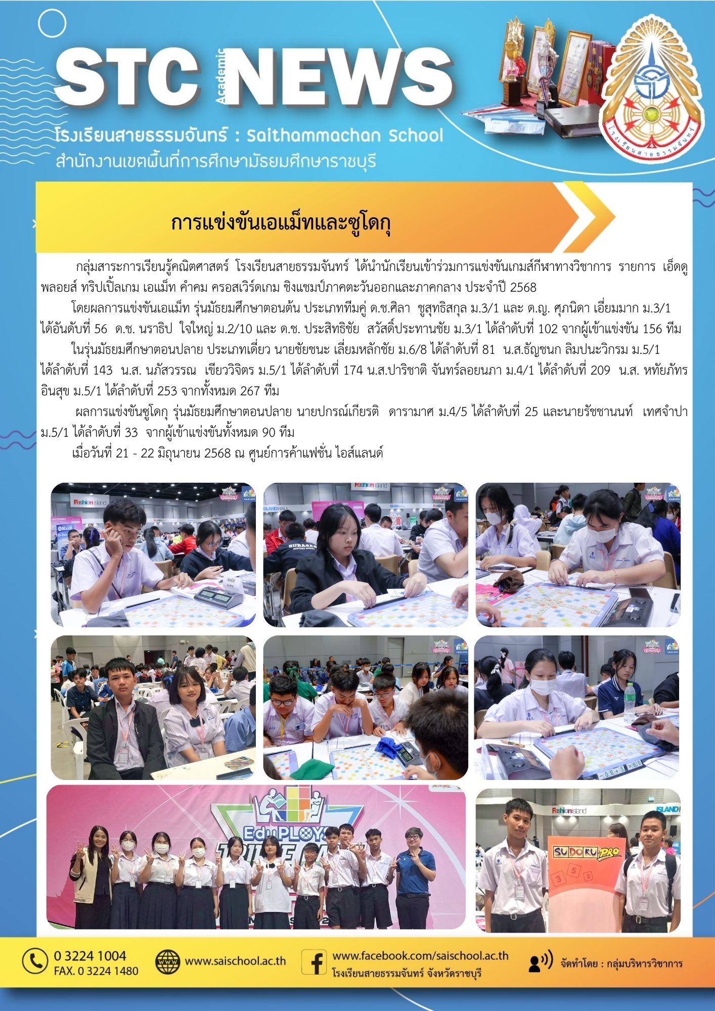 การแข่งขันเอแม็ทและซูโดกุ