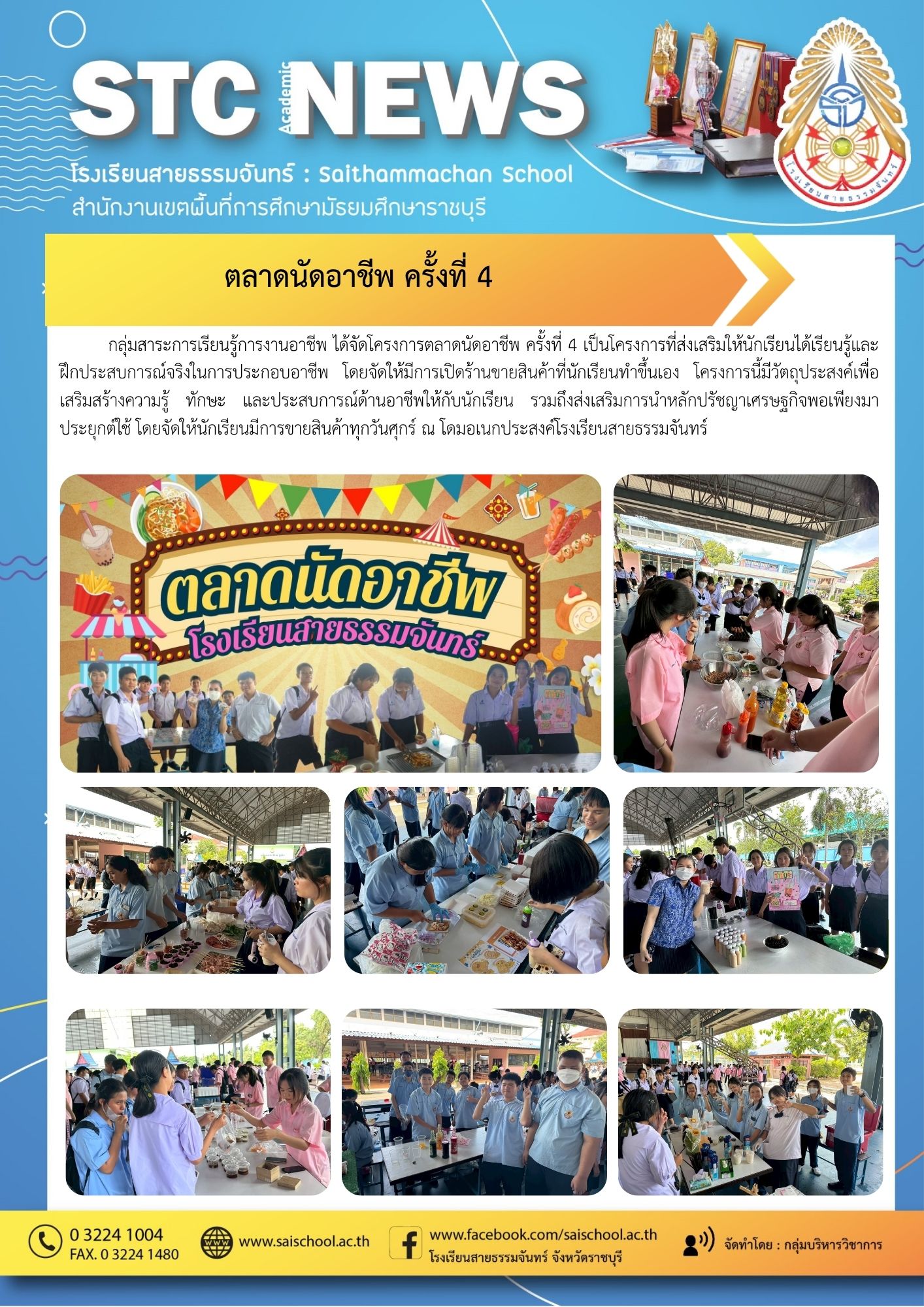 ตลาดนัดอาชีพ ครั้งที่ 4