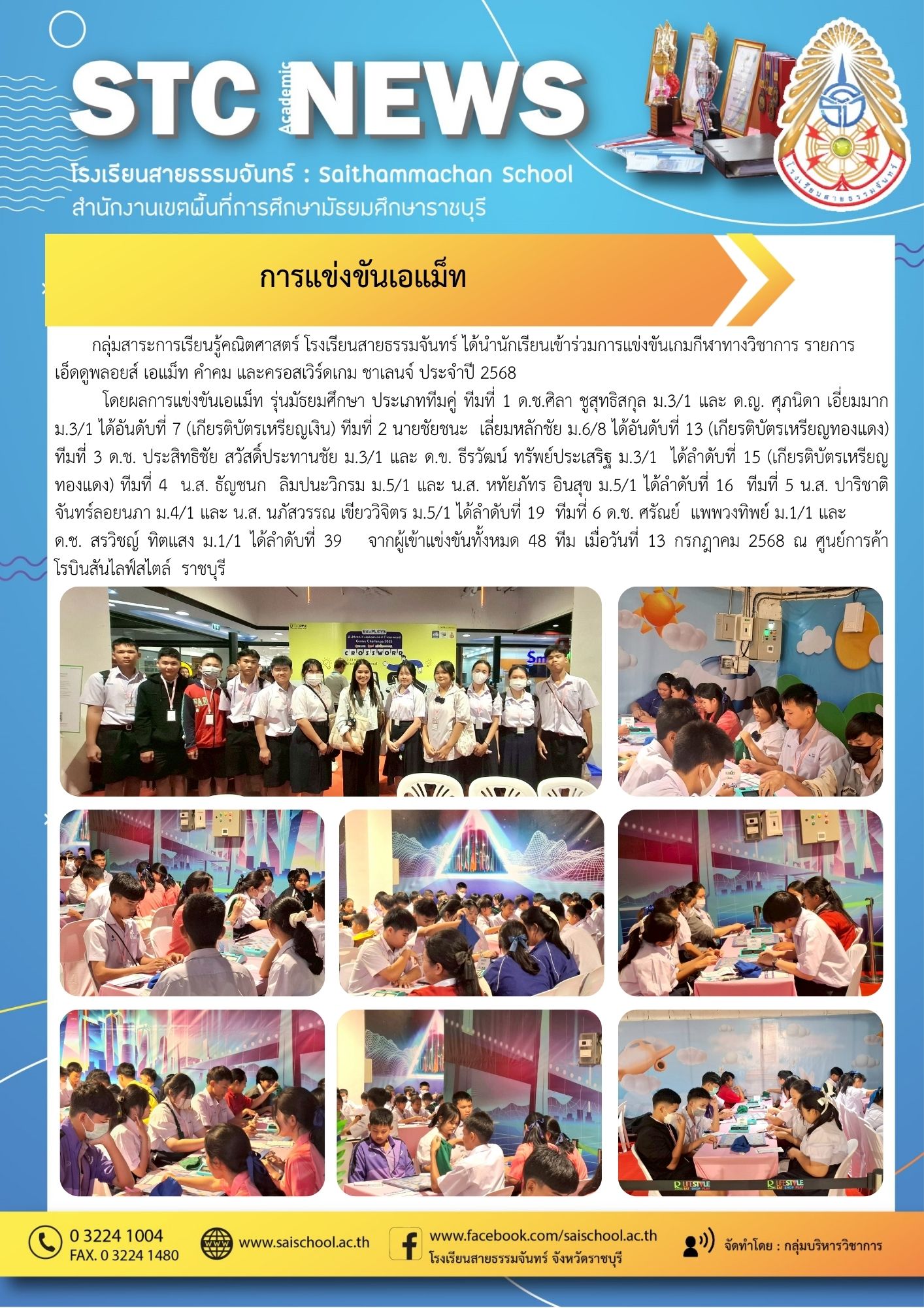 เอ็ดดูพลอยส์ เอแม็ท คำคม และครอสเวิร์ดเกม ชาเลนจ์ 2568