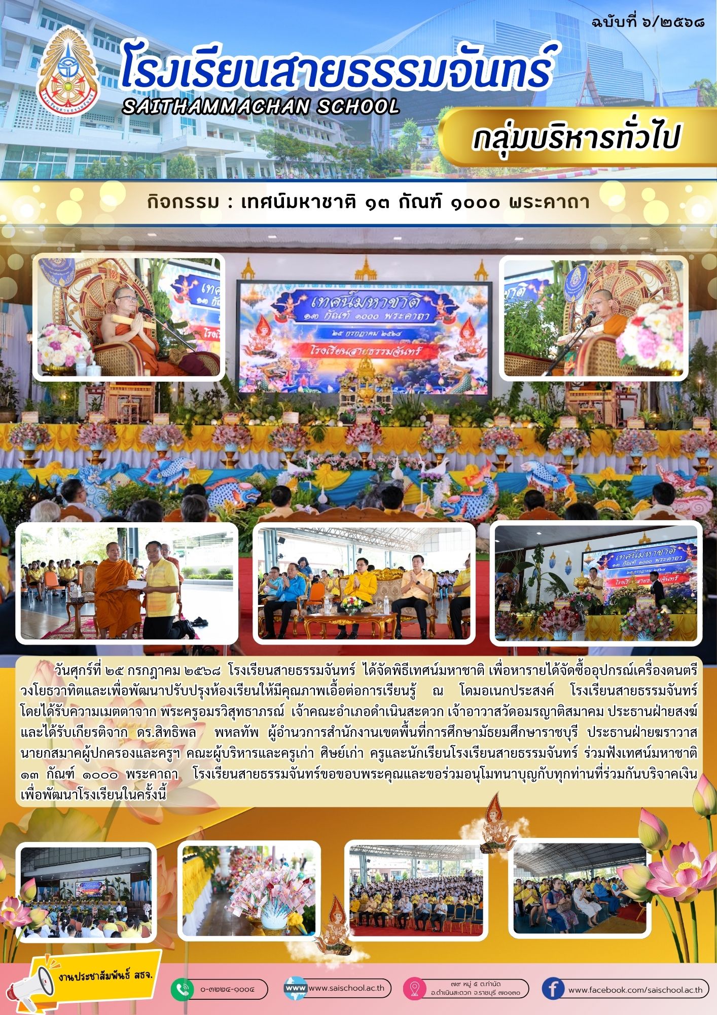 เทศน์มหาชาติ 13 กัณฑ์ 1000 พระคาถา
