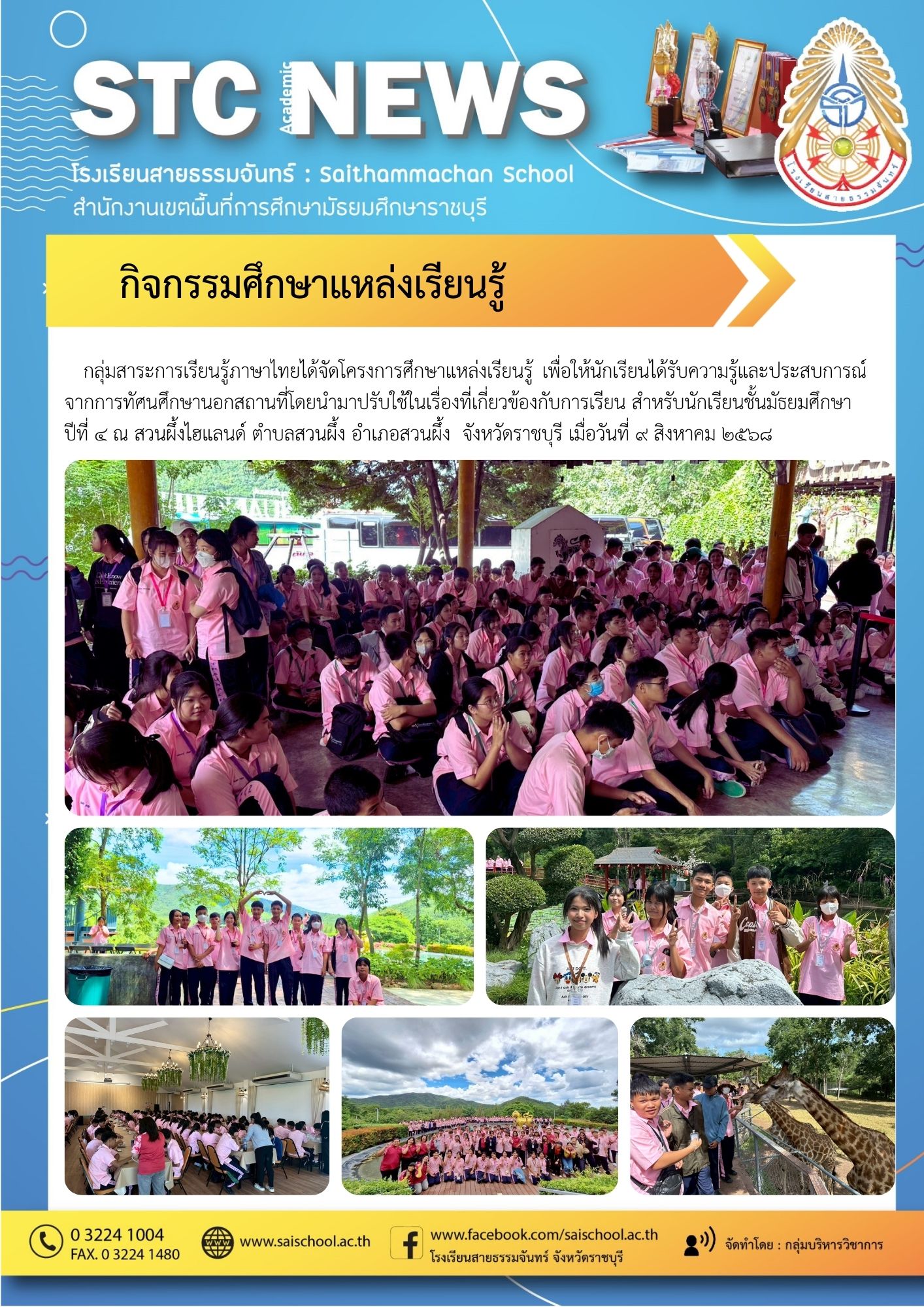 กิจกรรมศึกษาแหล่งเรียนรู้