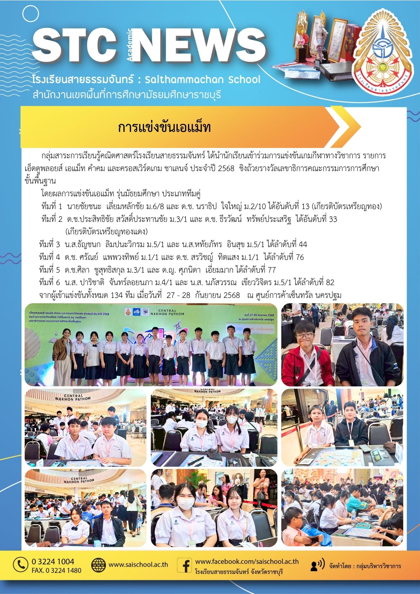 การแข่งขันเอแม็ท