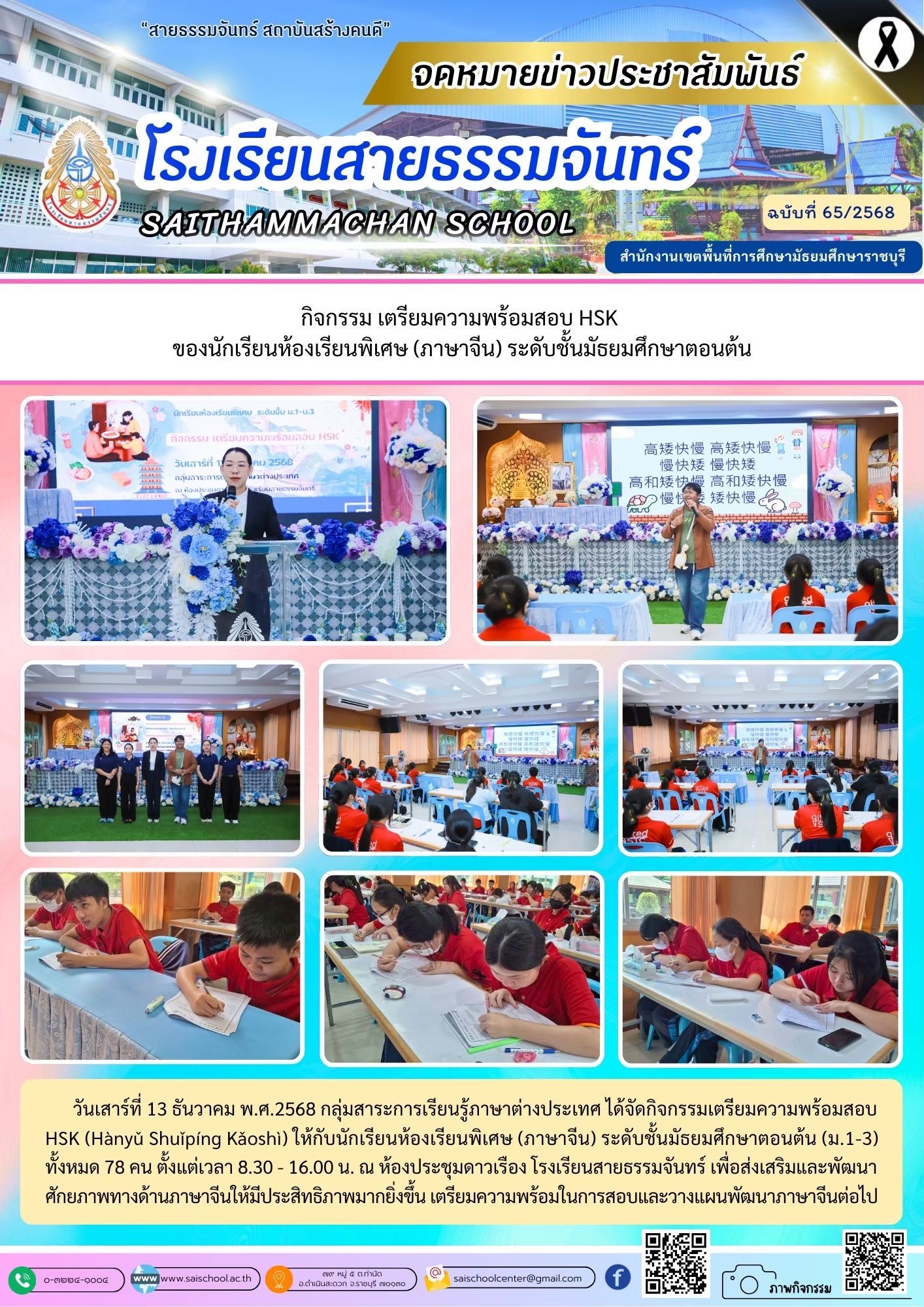 กิจกรรมเตรียมความพร้อมสอบ HSK