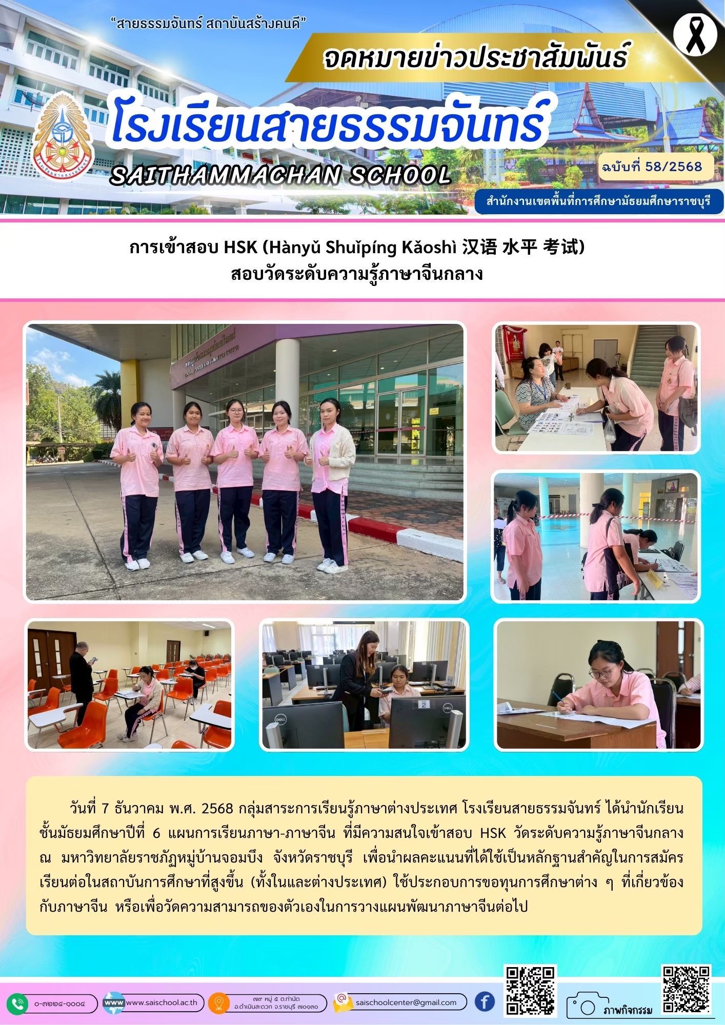 การเข้าสอบ HSK วัดระดับความรู้ภาษาจีนกลาง