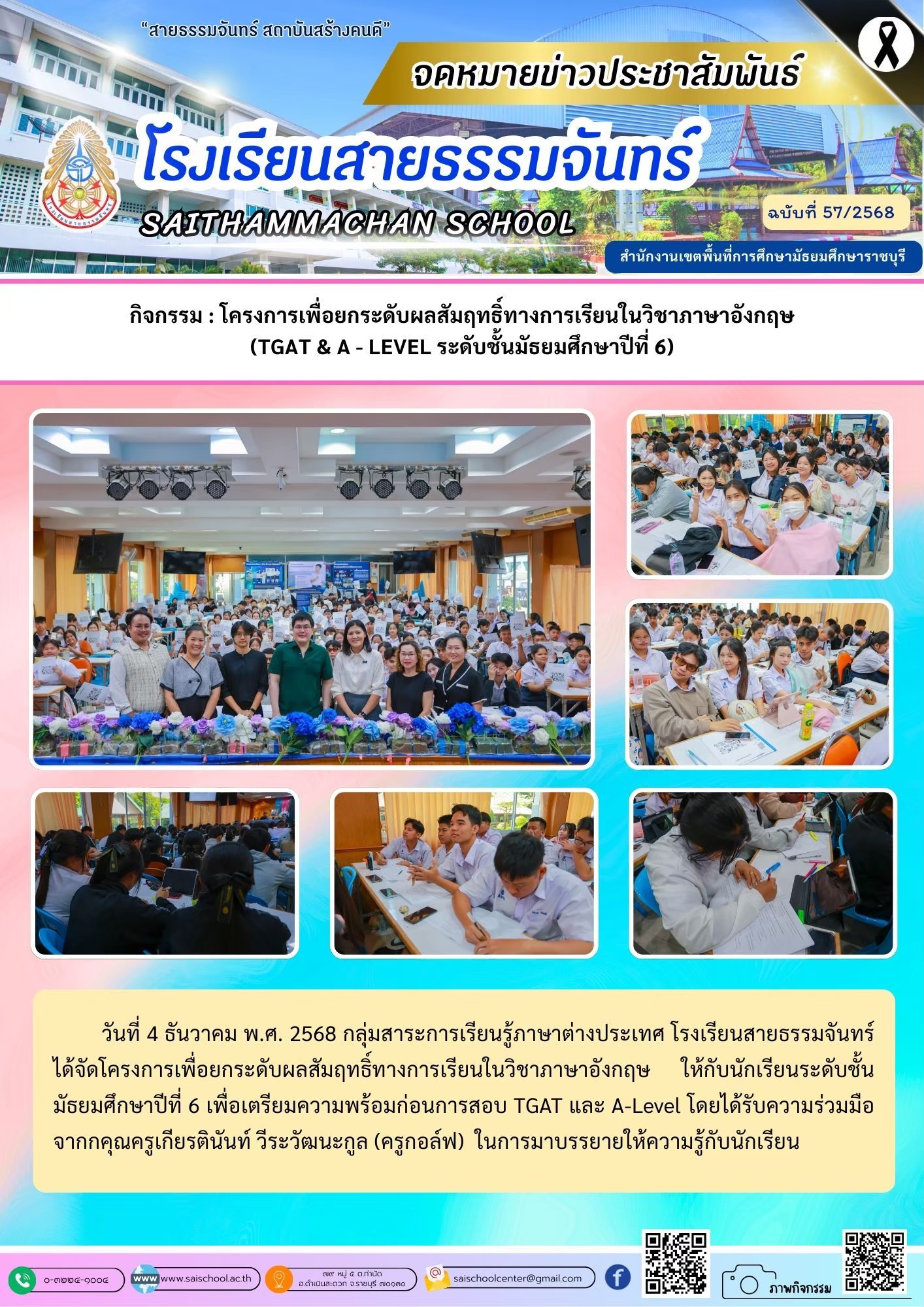 ติว TGAT & A - LEVEL ภาษาอังกฤษ ระดับชั้นมัธยมศึกษาปีที่ 6