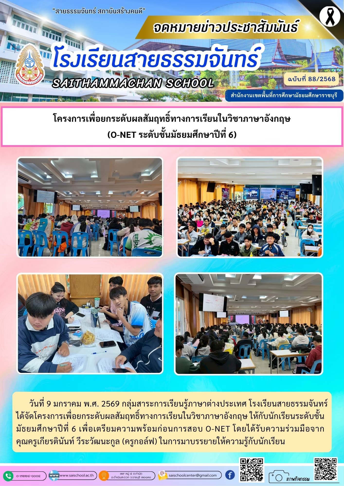 ติว O-NET ภาษาอังกฤษ ระดับชั้นมัธยมศึกษาปีที่ 6