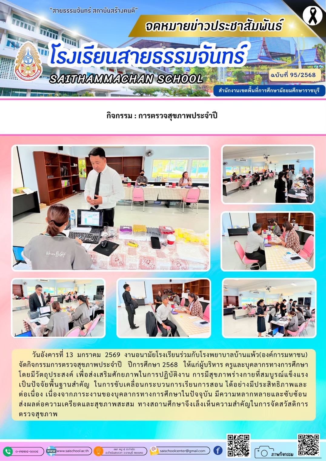 การตรวจสุขภาพประจำปี 2568