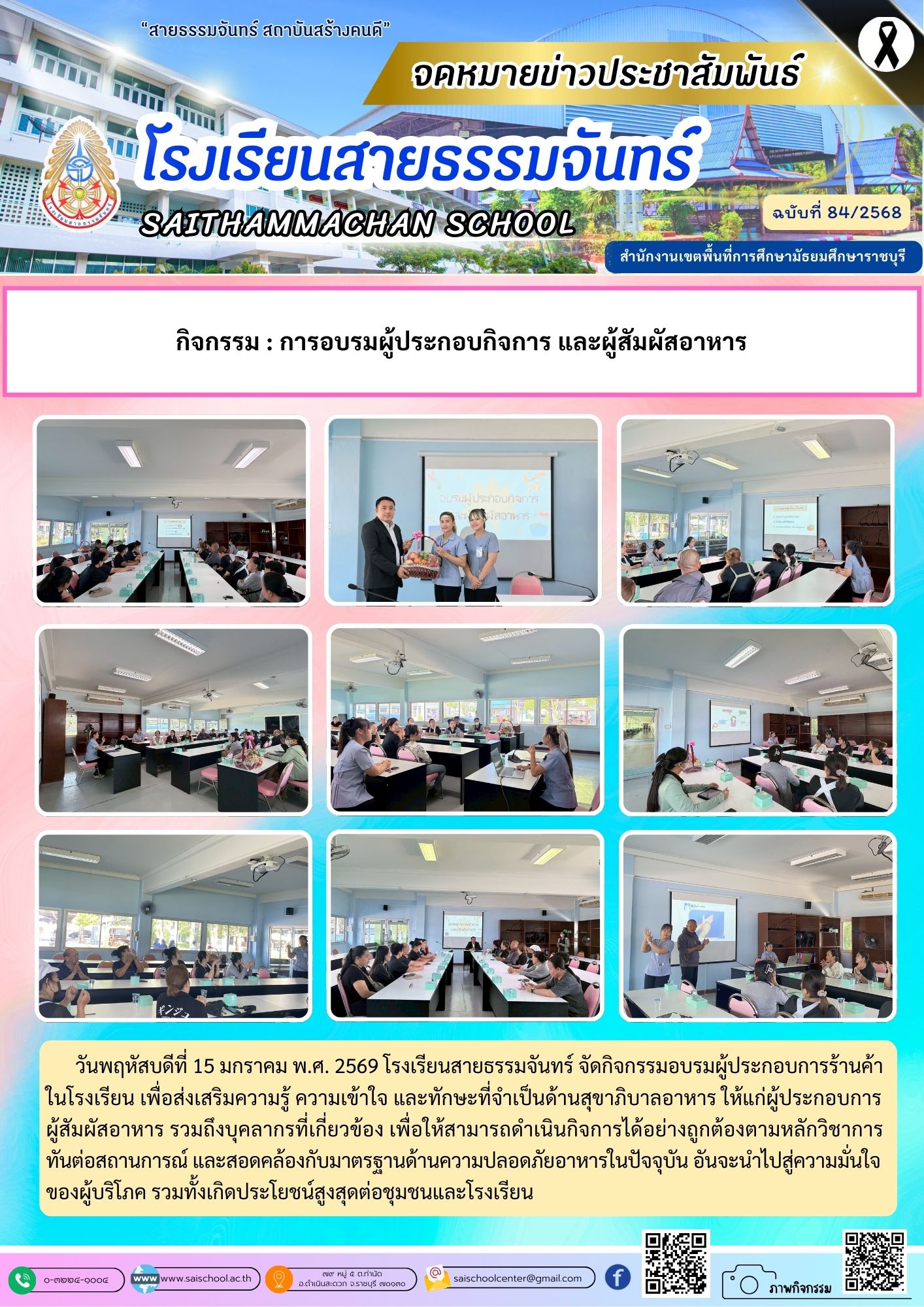 การอบรมผู้ประกอบกิจการ และผู้สัมผัสอาหาร