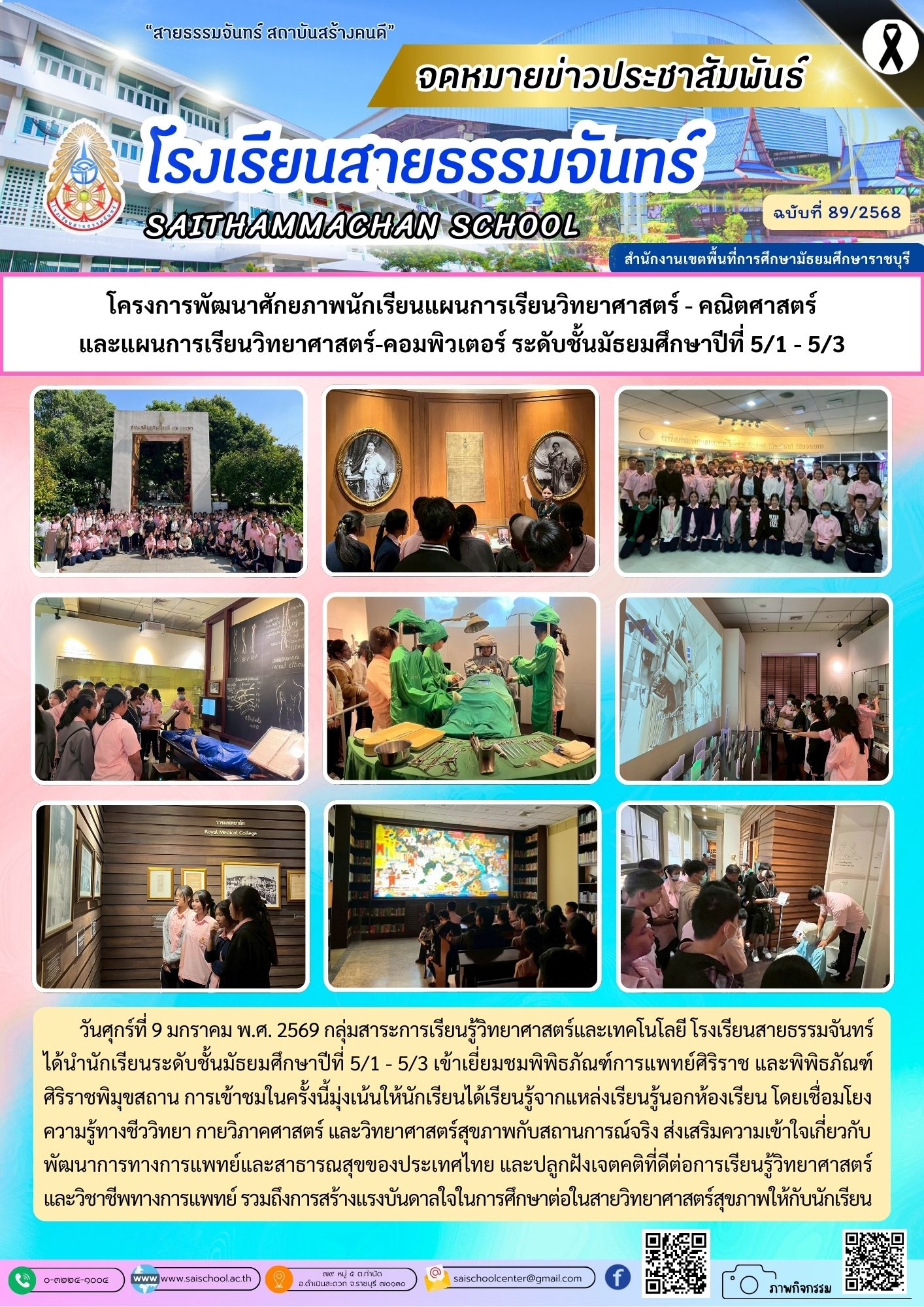 โครงการพัฒนาศักยภาพนักเรียนแผนการเรียนวิทยาศาสตร์-คณิตศาสตร์และแผนการเรียนวิทยาศาสตร์-คอมพิวเตอร์ ระดับชั้นมัธยมศึกษาปีที่ 5/1-5/3