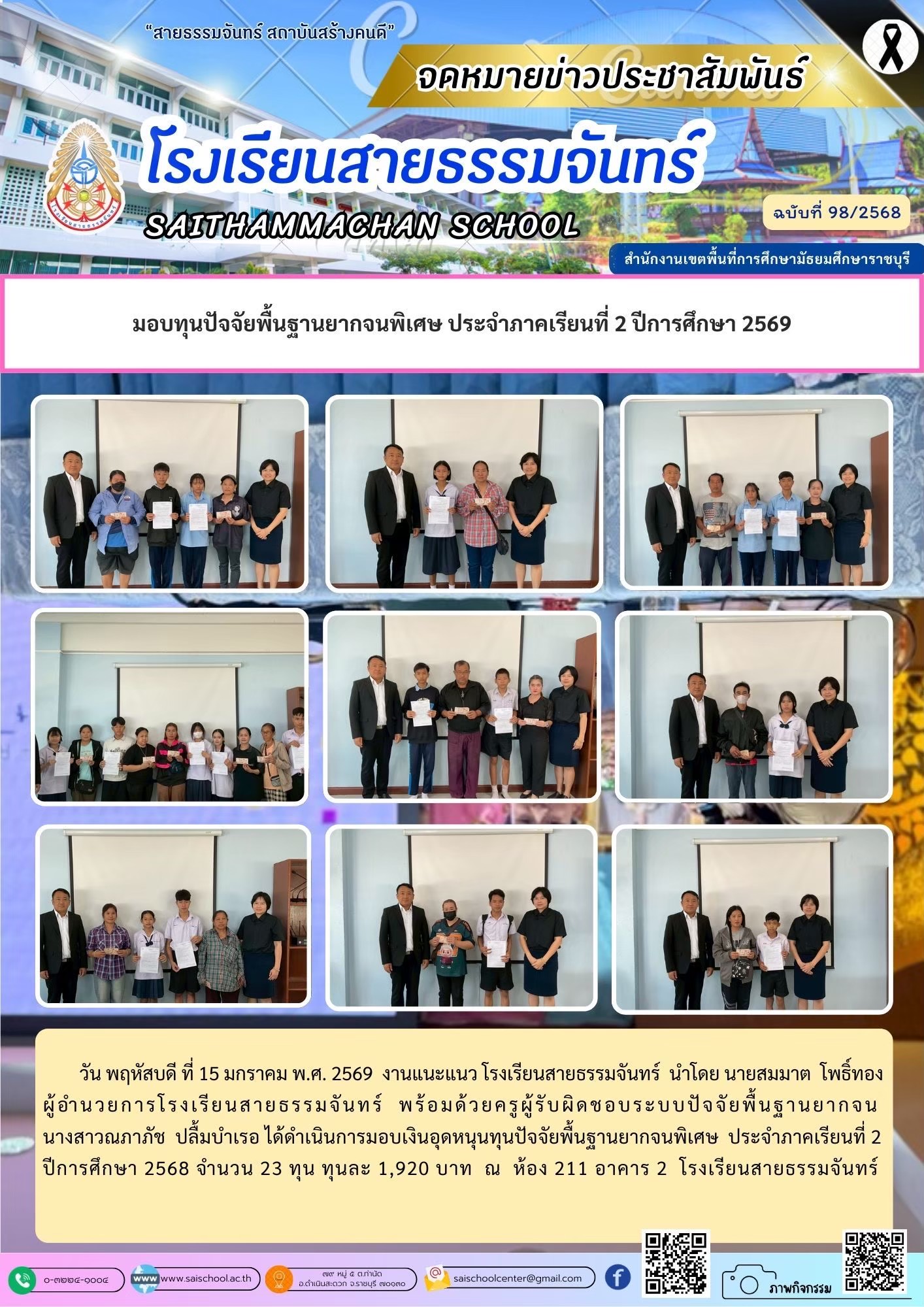 มอบทุนปัจจัยยากจนพิเศษ