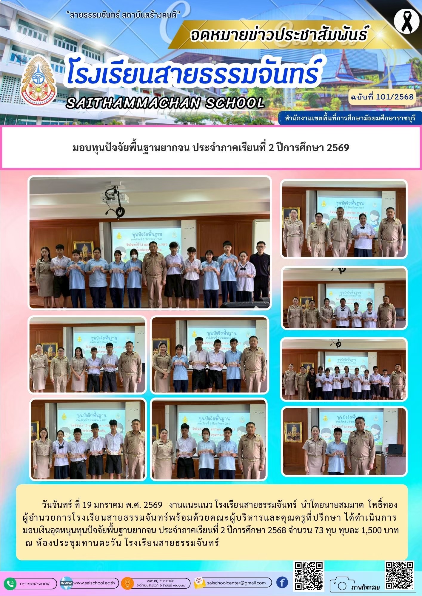 มอบทุนปัจจัยยากจน