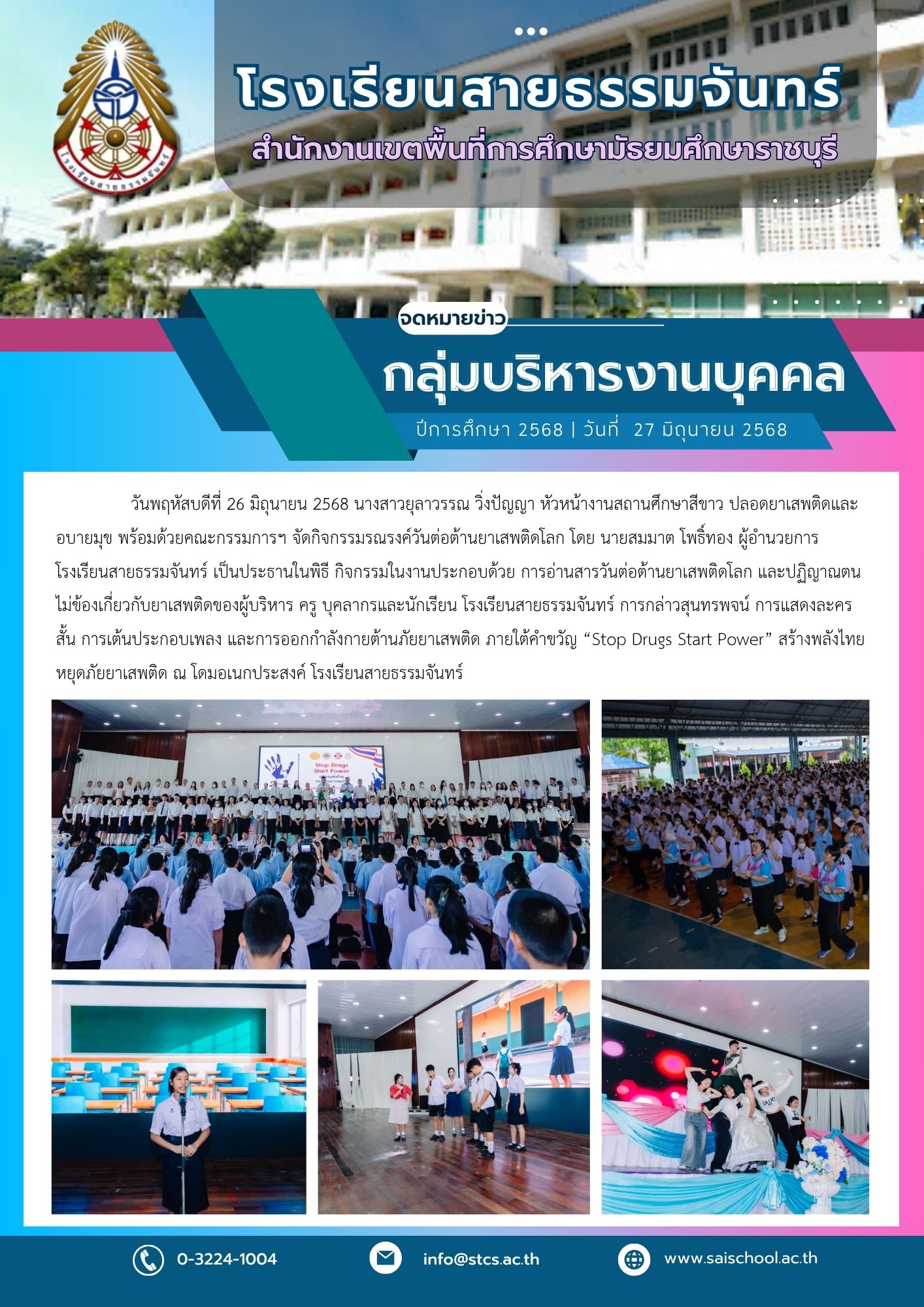 กิจกรรมรณรงค์วันต่อต้านยาเสพติดโลก