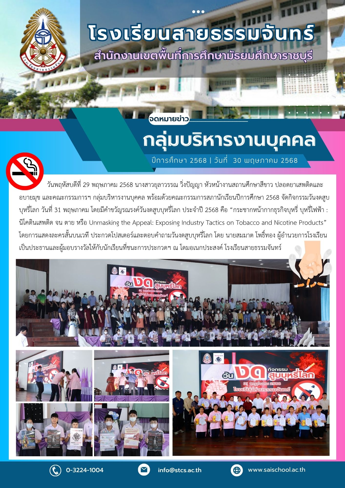 กิจกรรมวันงดสูบบุหรี่โลก